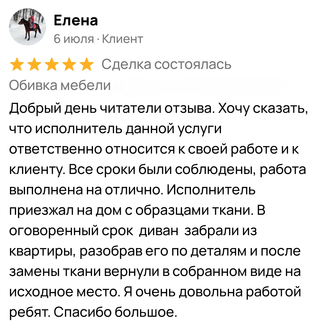Скриншот отзыва 1