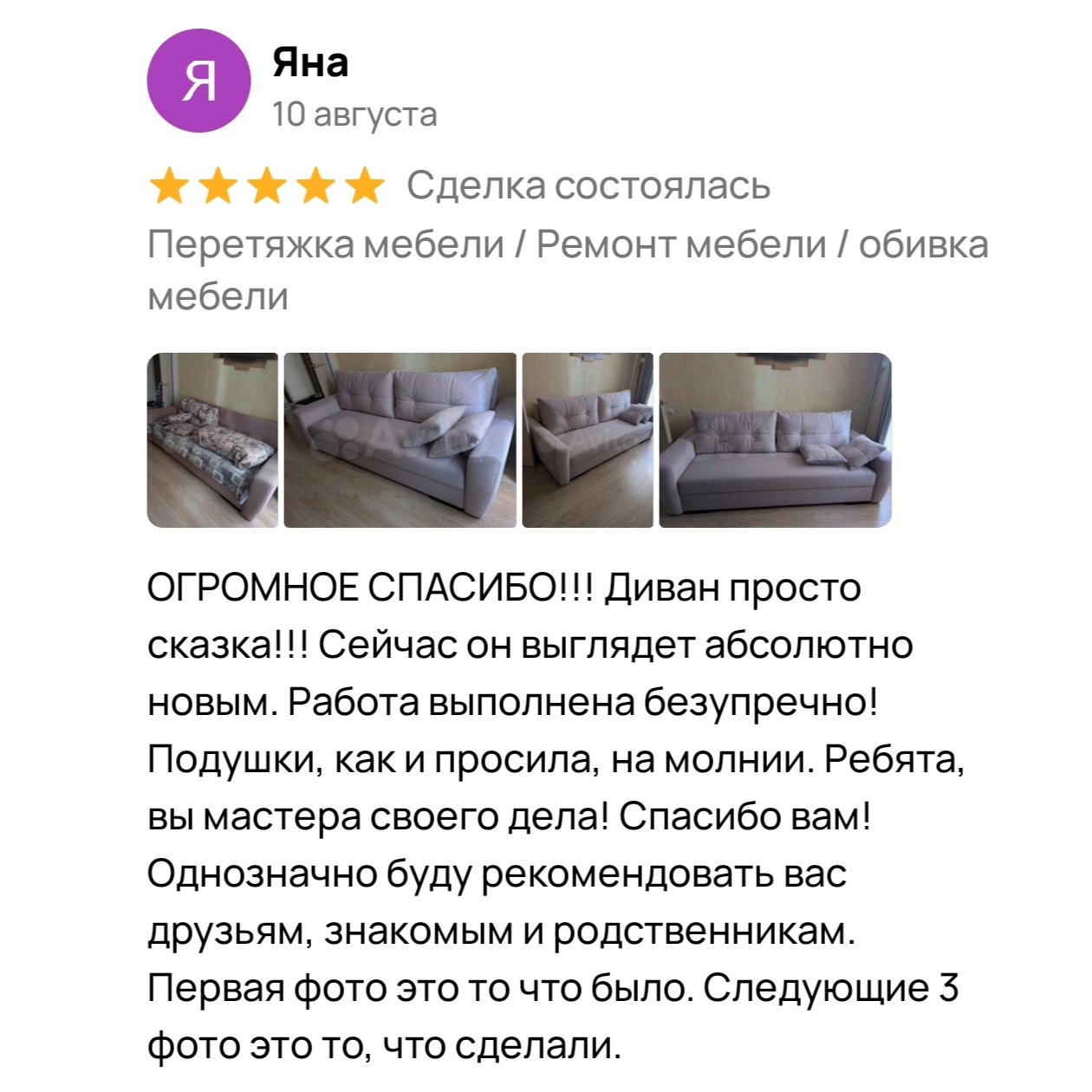 Скриншот отзыва 12