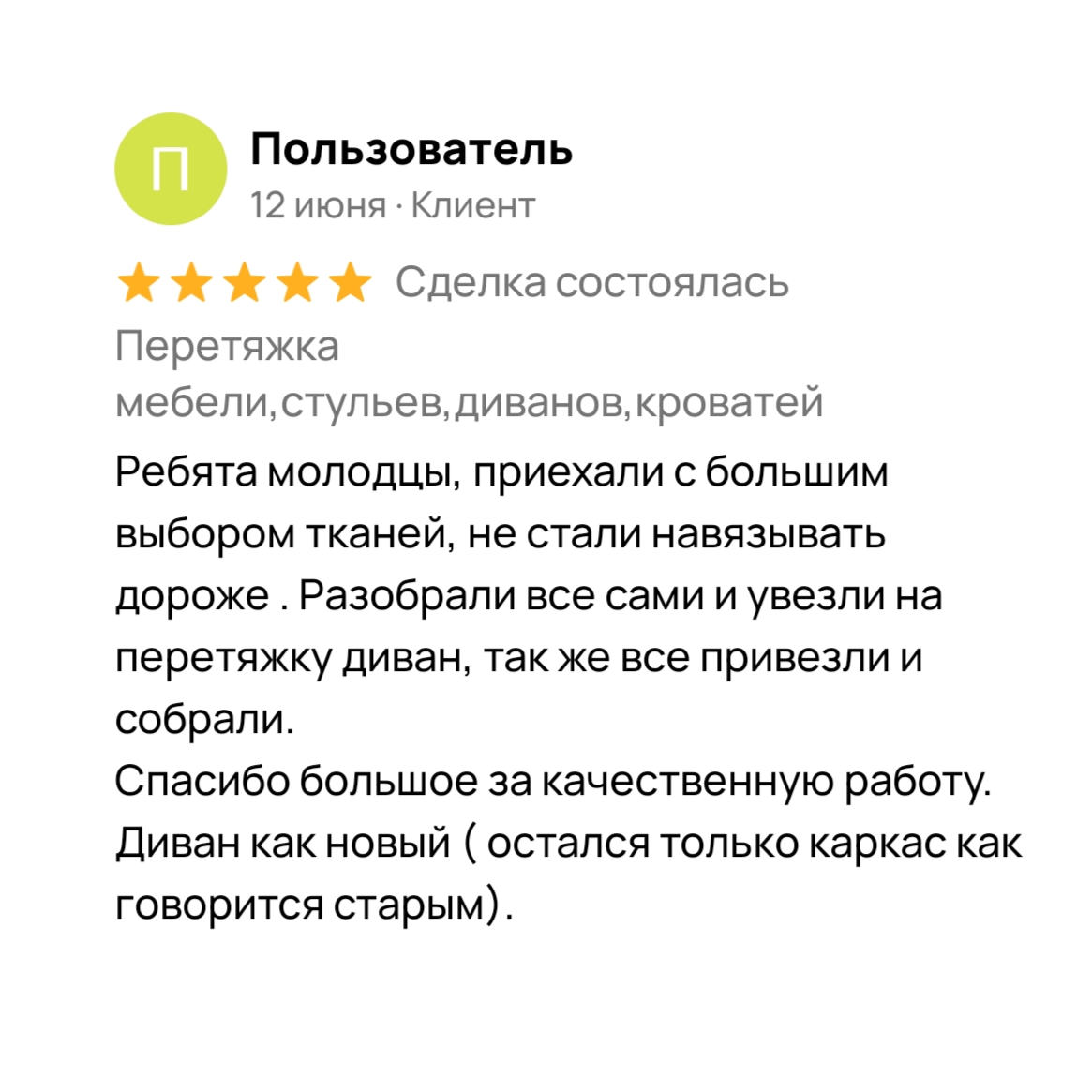 Скриншот отзыва 2