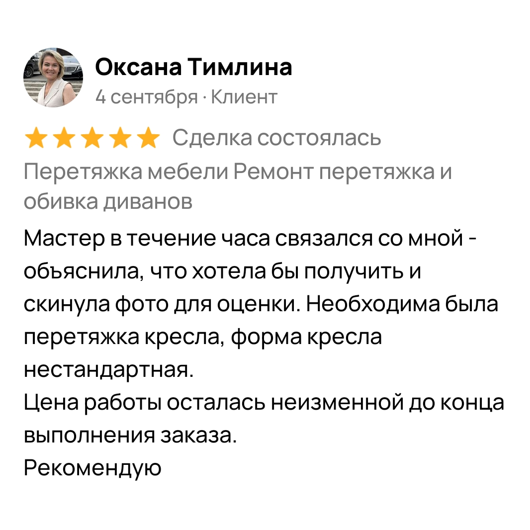 Скриншот отзыва 3