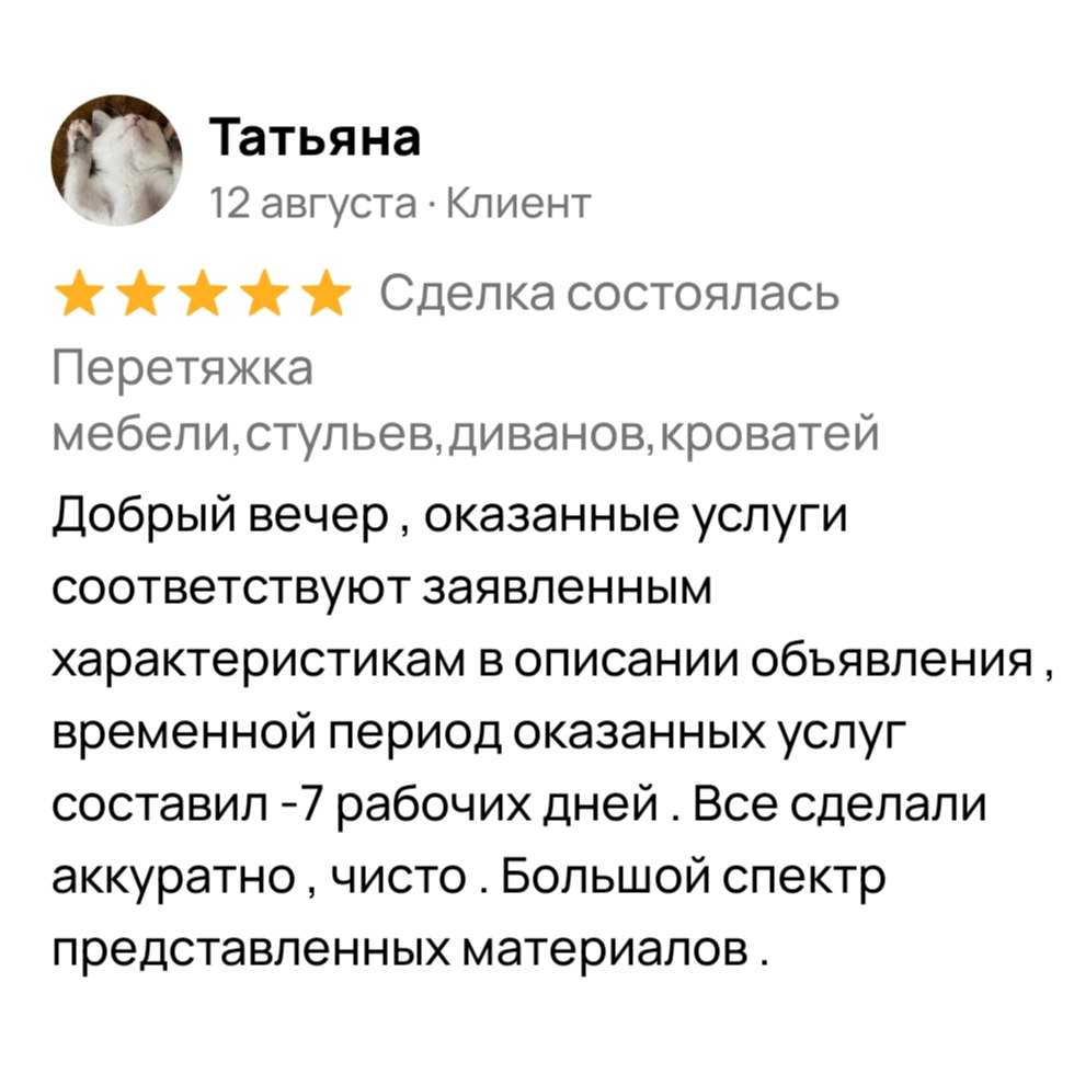 Скриншот отзыва 4