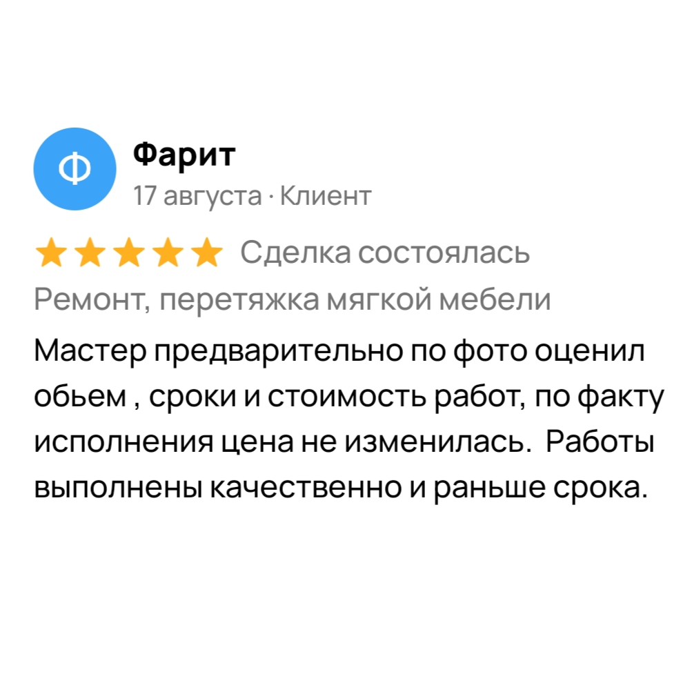 Скриншот отзыва 5