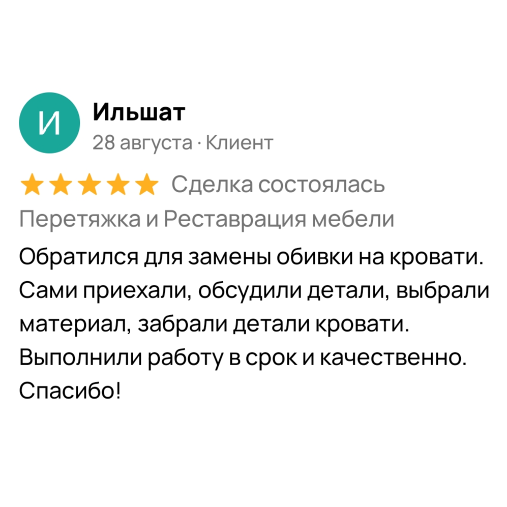 Скриншот отзыва 7