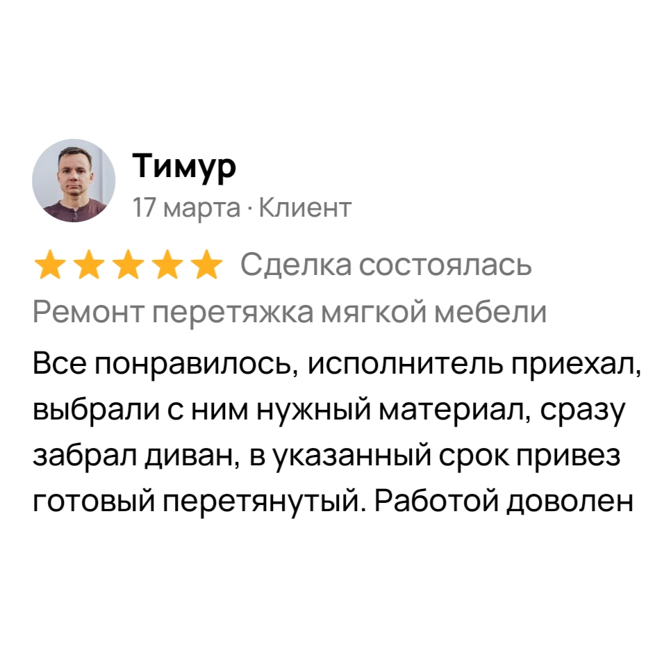Скриншот отзыва 9